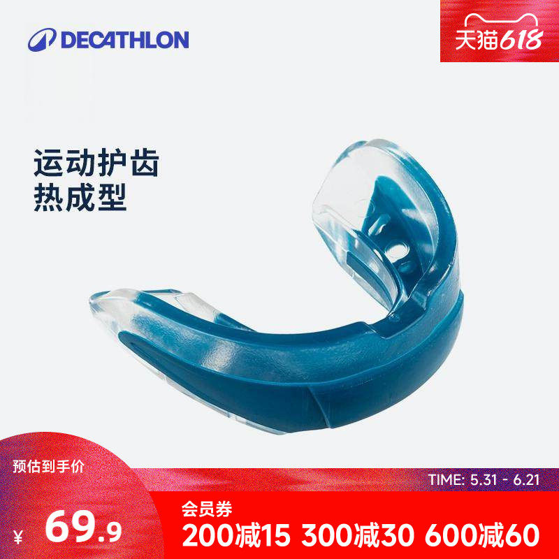 迪卡侬青少年运动护齿拳击牙套篮球橄榄球跆拳道搏击散打对抗CST3