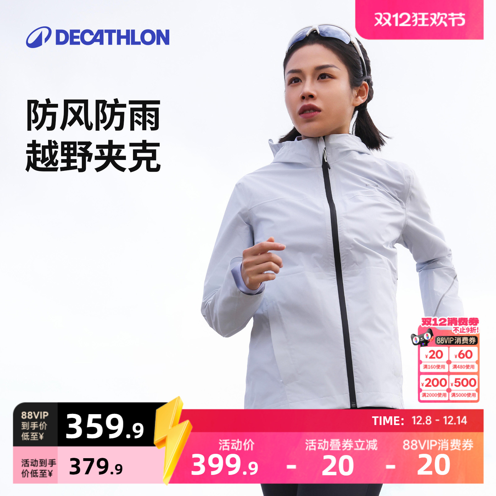 迪卡侬越野跑女防风防雨短上衣
