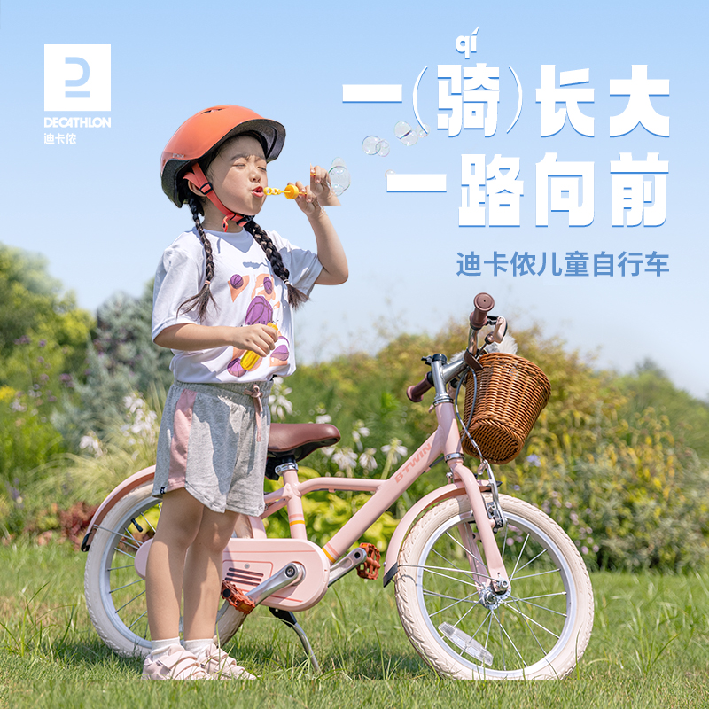 迪卡侬官方旗舰店儿童自行车16寸女童学生男款小童单车平衡车OVBK