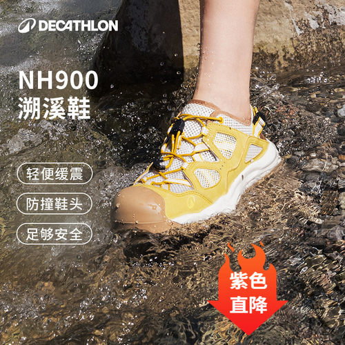 迪卡侬旗舰店溯溪鞋女士NH900