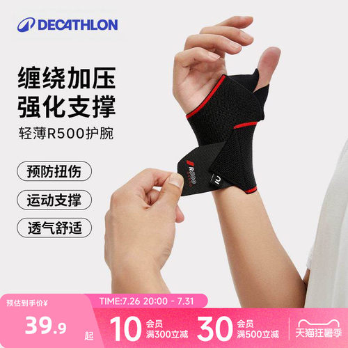 迪卡侬护具护腕羽毛球篮球健身