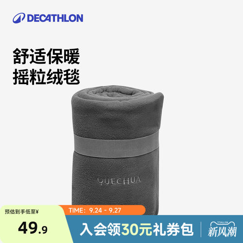 迪卡侬抓绒毯轻盈易收纳odcf露营