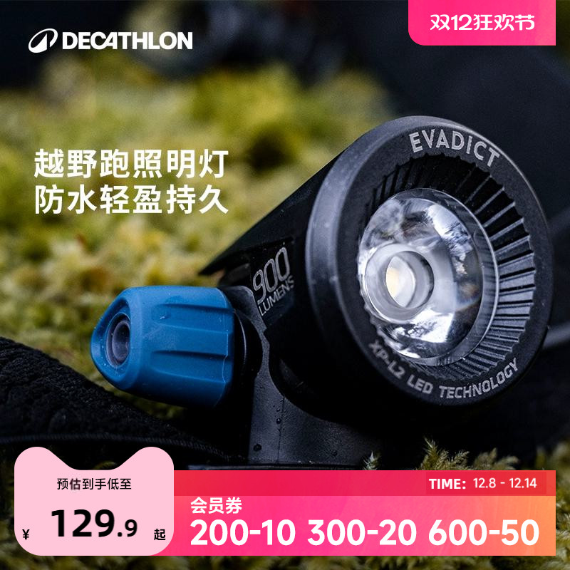 迪卡侬USB充电运动led越野头灯