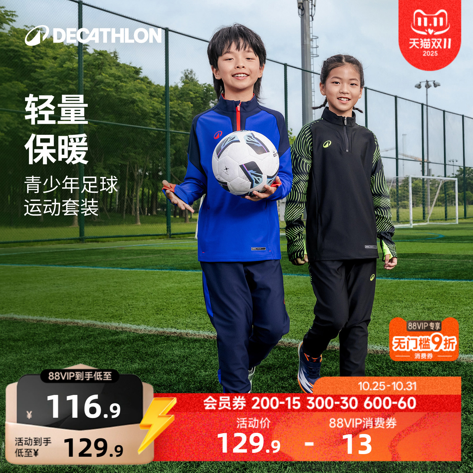 迪卡侬儿童长袖足球服套装学校运动训练保暖套装秋冬长袖长裤KIDK