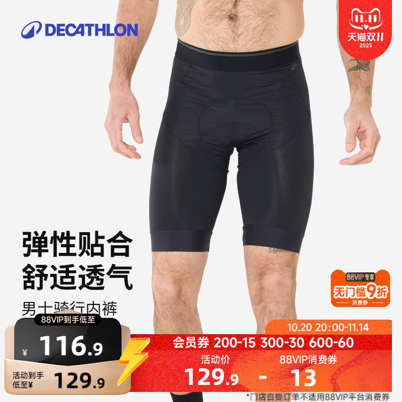 迪卡侬骑行内裤透气带护垫