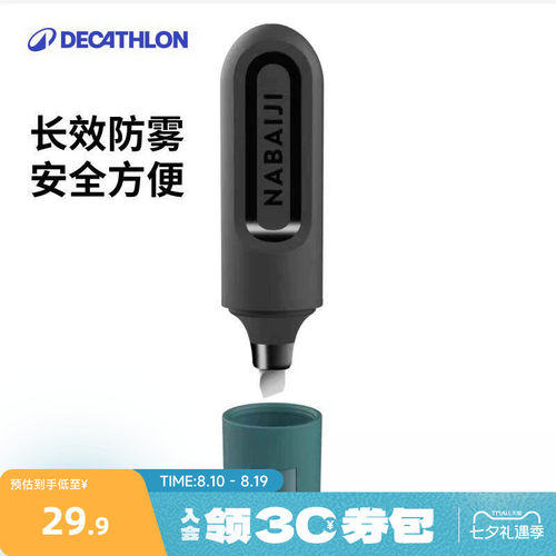 迪卡侬泳镜镜片防起雾涂抹防雾笔
