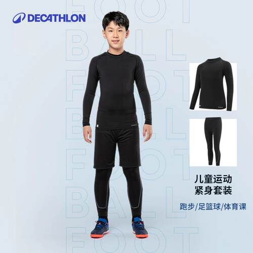 迪卡侬儿童紧身套装足球速干衣