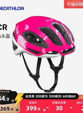 迪卡侬RCR骑行头盔mips自行车头盔Roubaix车队版鲁贝气动MORA