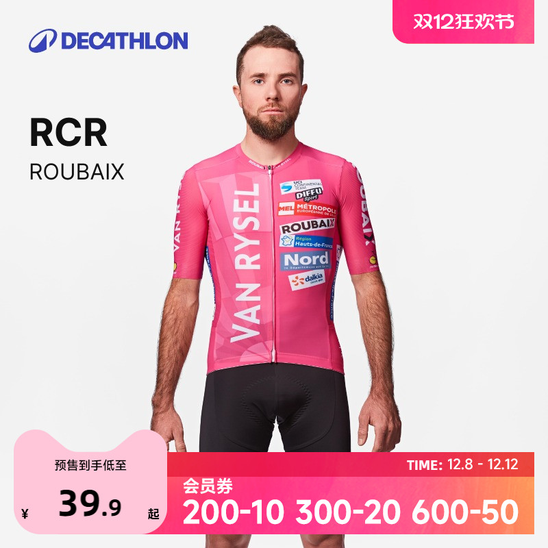 迪卡侬ROUBAIX车队版骑行服