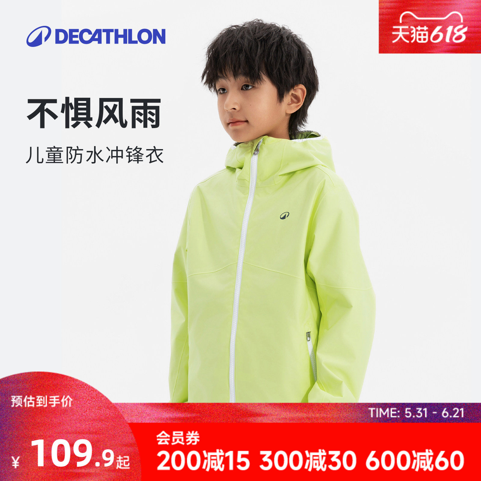 迪卡侬亲子冲锋衣户外上衣防水防风外套登山服一家三口童秋季KIDS