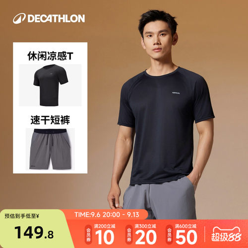 迪卡侬速干运动套装跑步短袖短裤