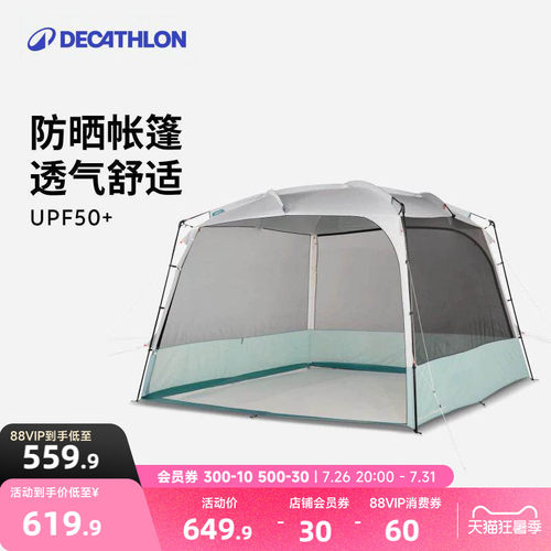 迪卡侬客厅帐防雨抗风防晒帐篷