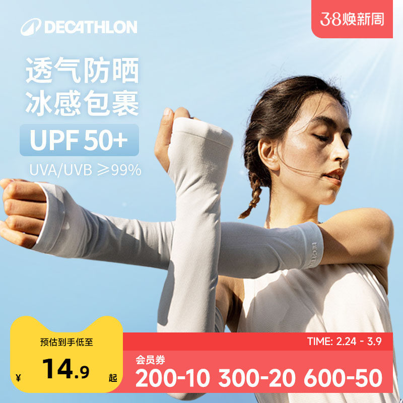 迪卡侬女款冰袖冰丝防晒袖套男款防晒手套护袖套袖开车宽松OVFI - 迪卡侬旗舰店出品