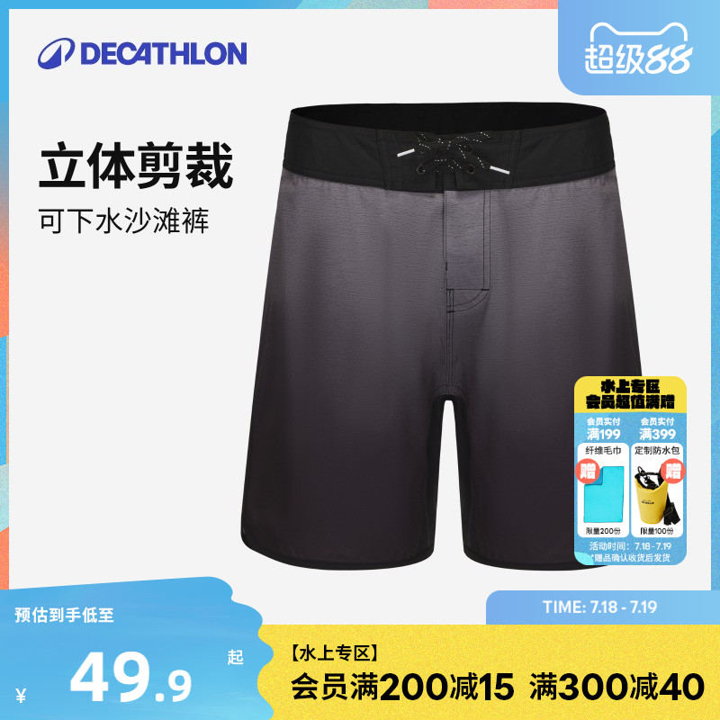 迪卡侬速干下水舒适ovos沙滩裤