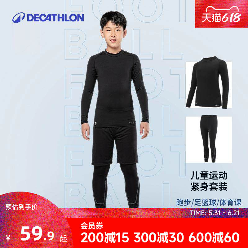 迪卡侬儿童紧身衣训练服套装足球篮球打底衫紧身衣速干衣秋冬CST1