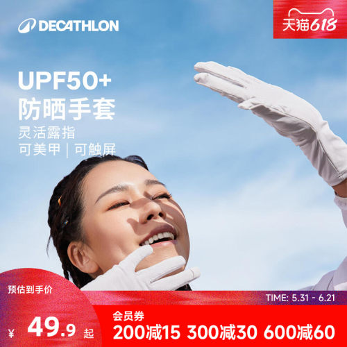 迪卡侬男女UPF50+防晒手套