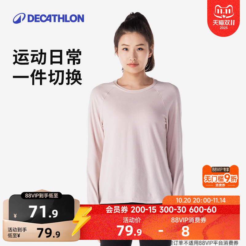 迪卡侬亲肤吸汗速干长袖瑜伽服