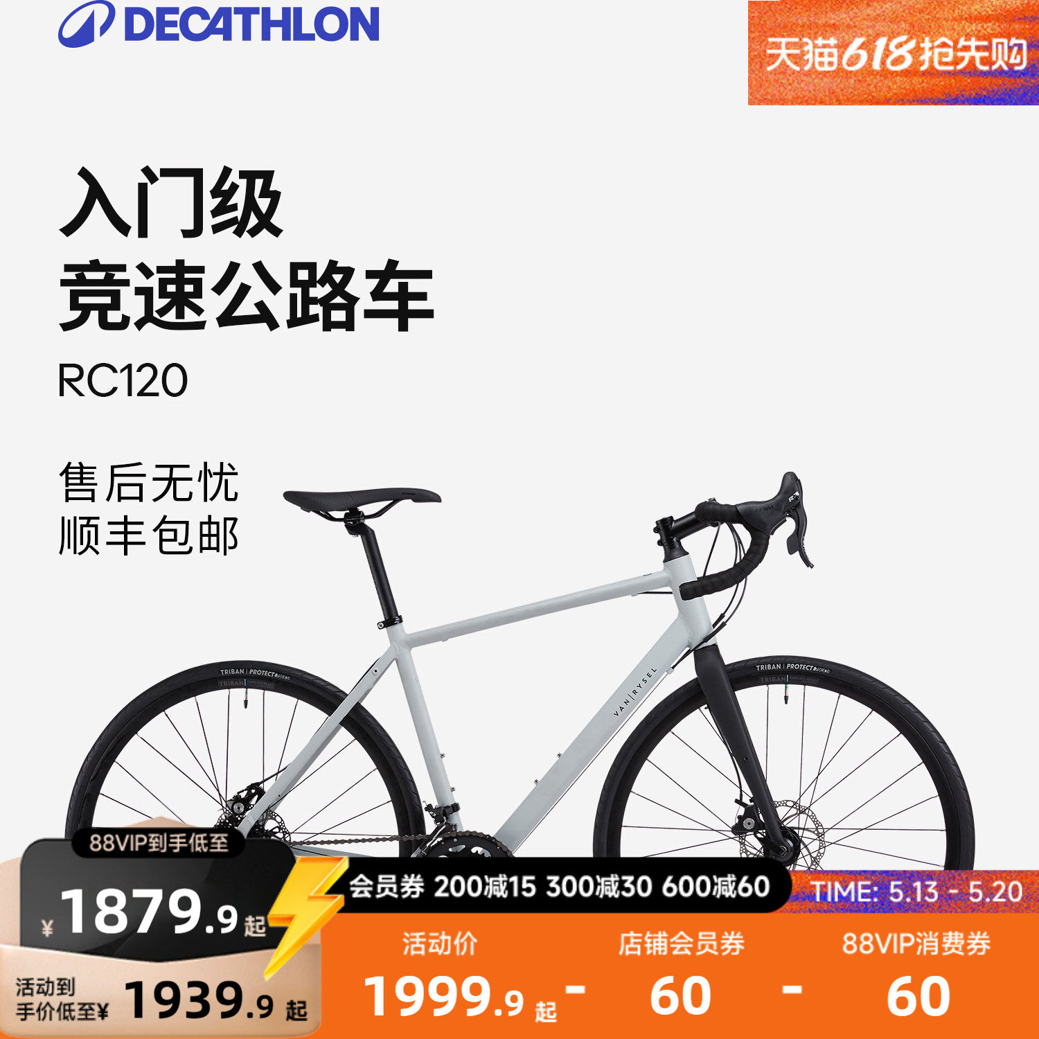 【门店自提】迪卡侬RC120公路自行车碳纤维前叉成人变速男女MORB