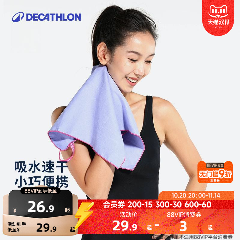 迪卡侬速干吸水毛巾旅行度假ivd2