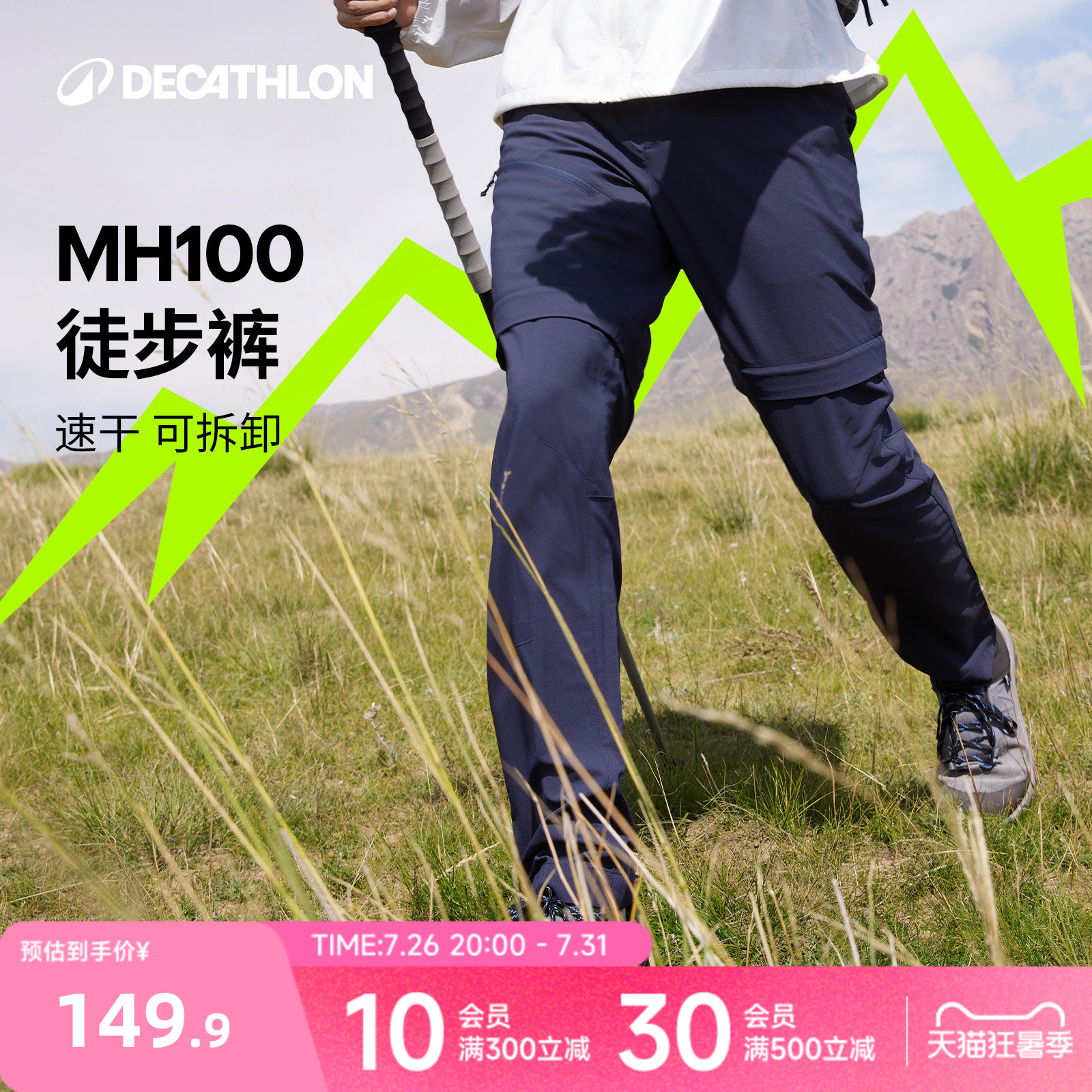 迪卡侬mh100速干裤男户外可拆卸两截官方运动徒步登山裤子ODT1