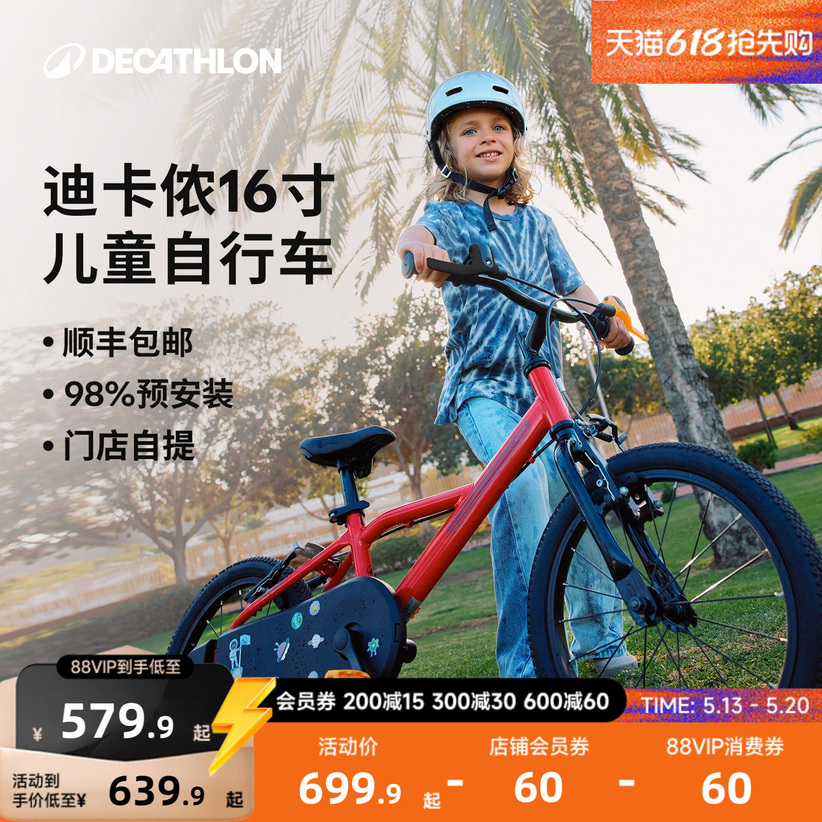 【门店自提】迪卡侬官方旗舰店儿童自行车16寸单车平衡脚踏车MOBK