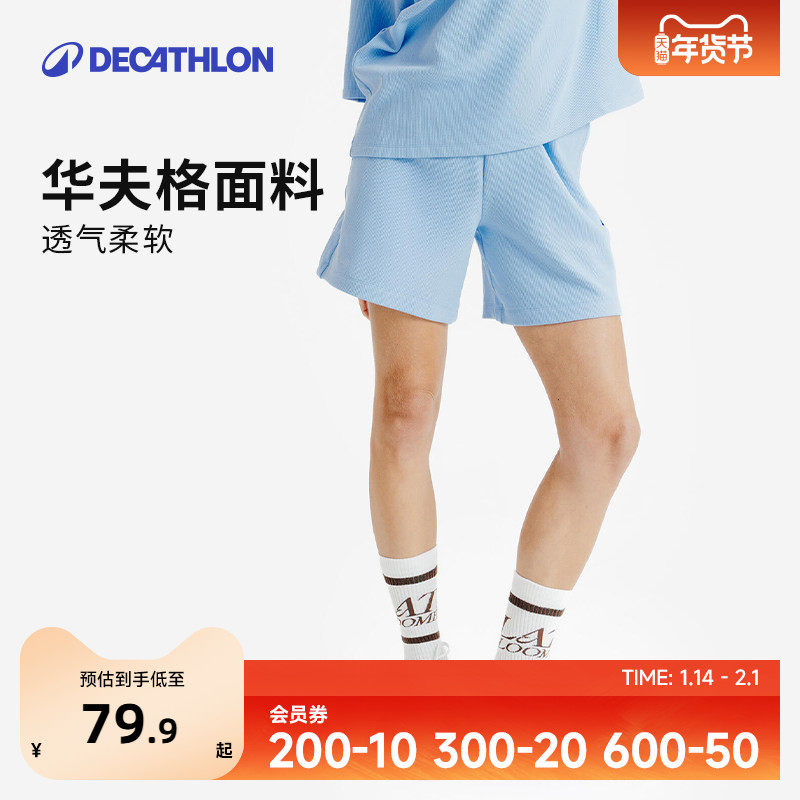 迪卡侬SPW371945迟放之花运动短裤男女同款宽松运动华夫格SAY3,运动服/休闲服装,运动中长裤／短裤,淘宝优惠券,粉丝福利购,淘宝优惠卷