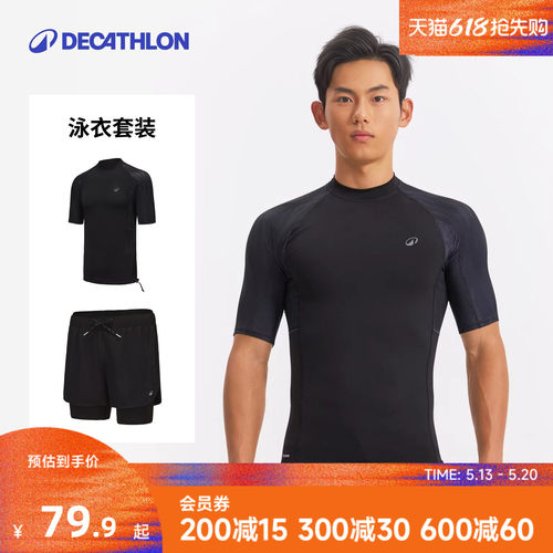 迪卡侬双层泳裤泳衣三件套装备
