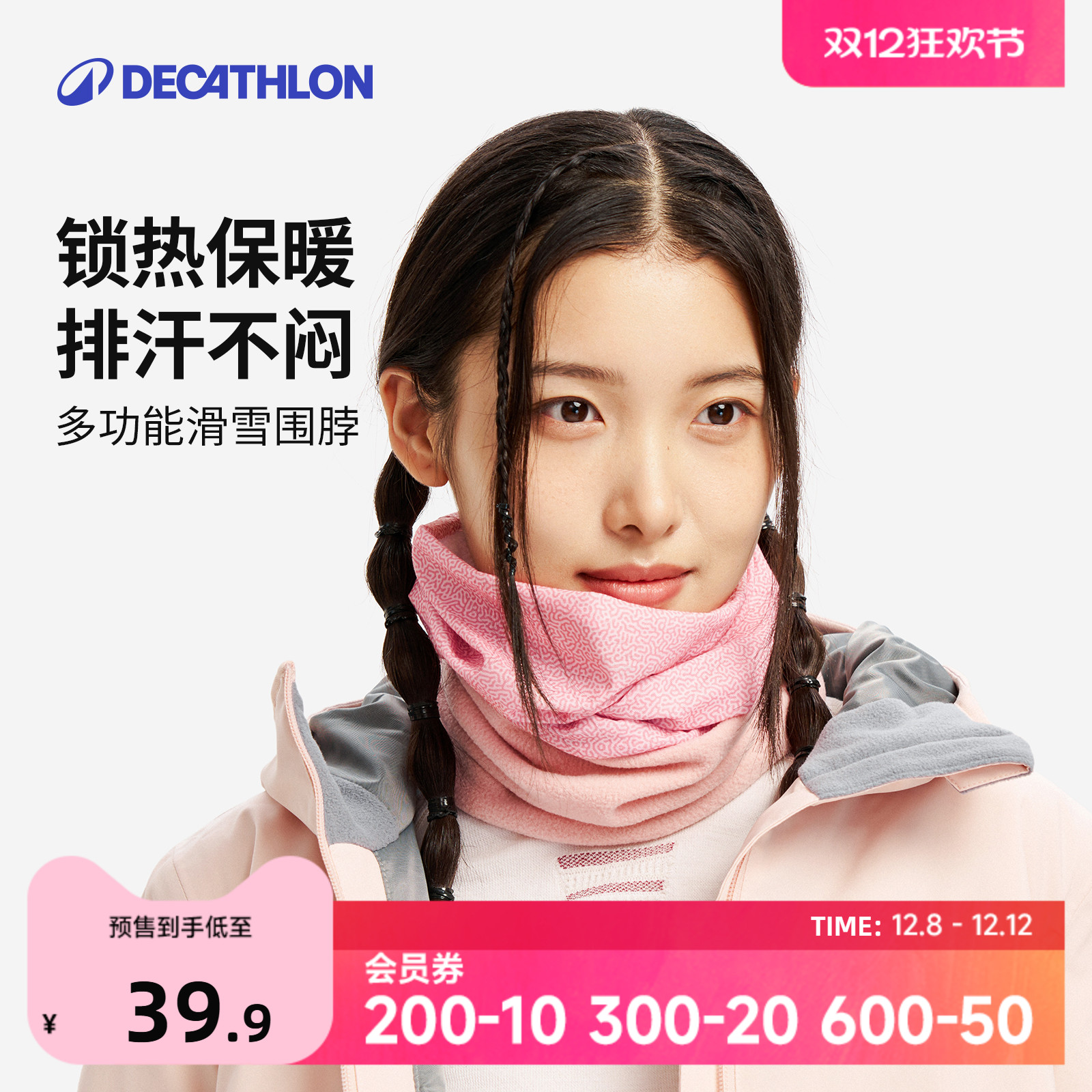 迪卡侬多功能滑雪围脖