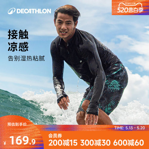 迪卡侬潜水服男水母服凉感漂流速干衣冲浪浮潜泳衣防晒溯溪WWK5