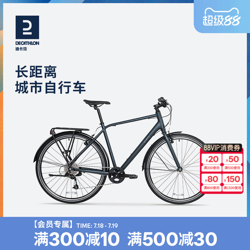 迪卡侬长距离城市自行车LD500
