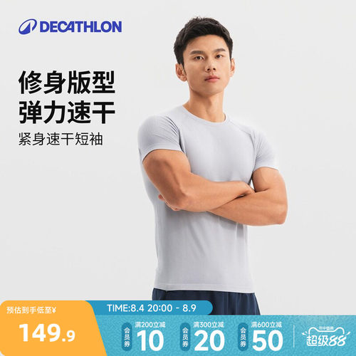 迪卡侬弹力短袖男修身速干健身衣