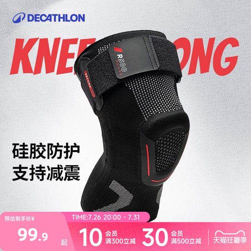 迪卡侬运动护膝护具篮球
