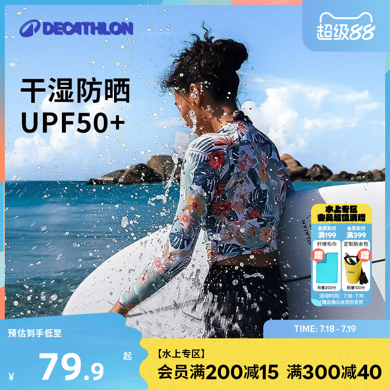 迪卡侬分体泳衣防晒漂流冲浪服女长裤长袖海边度假套装女士IVL4