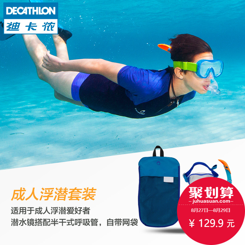 迪卡侬成人潜水装备浮潜三宝儿童潜水镜呼吸管套装钢化玻璃SUBEA