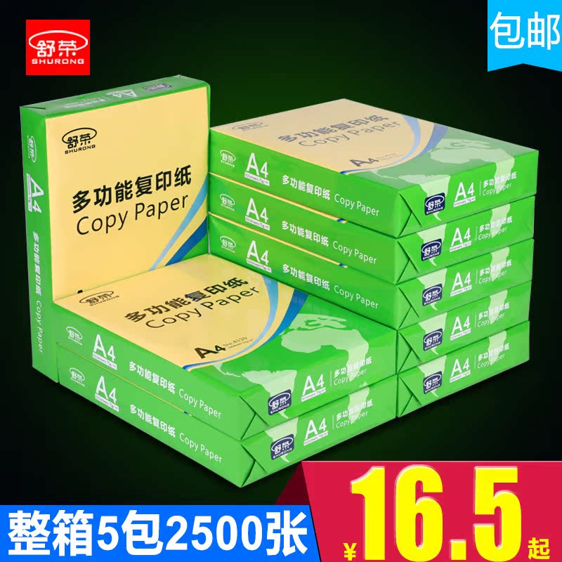 ÊæÈÙA4¸´Ó¡Ö½a4´òÓ¡°×Ö½²Ý¸åÖ½70g/80¿Ëµ¥°ü500ÕÅÕûÏäÌØ¼Û°üÓÊ