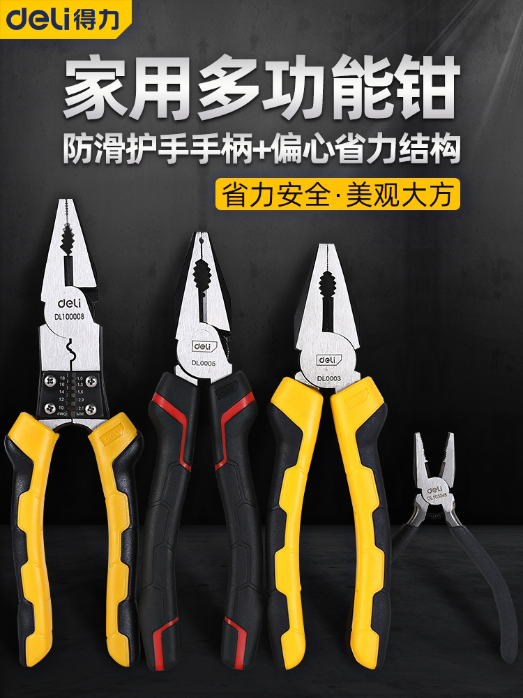 得力老虎钳电工专用剥线钳工业级多功能小型家用万能迷你钢丝钳子