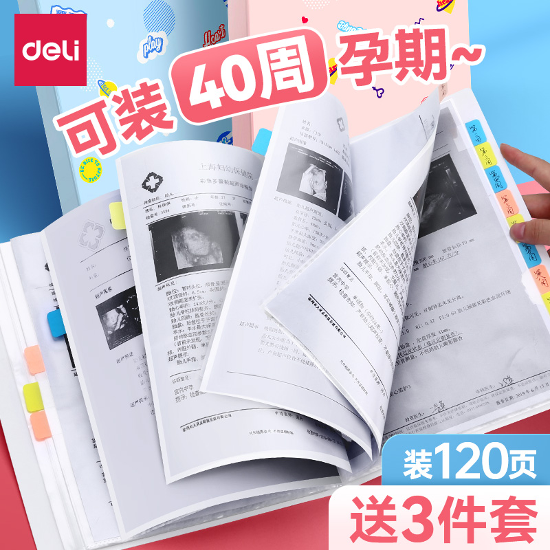 得力文件夹资料册孕妇孕检学生用