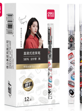 得力直液式走珠笔黑色高颜值速干盖帽中学生通用s656盒装12支蓝色