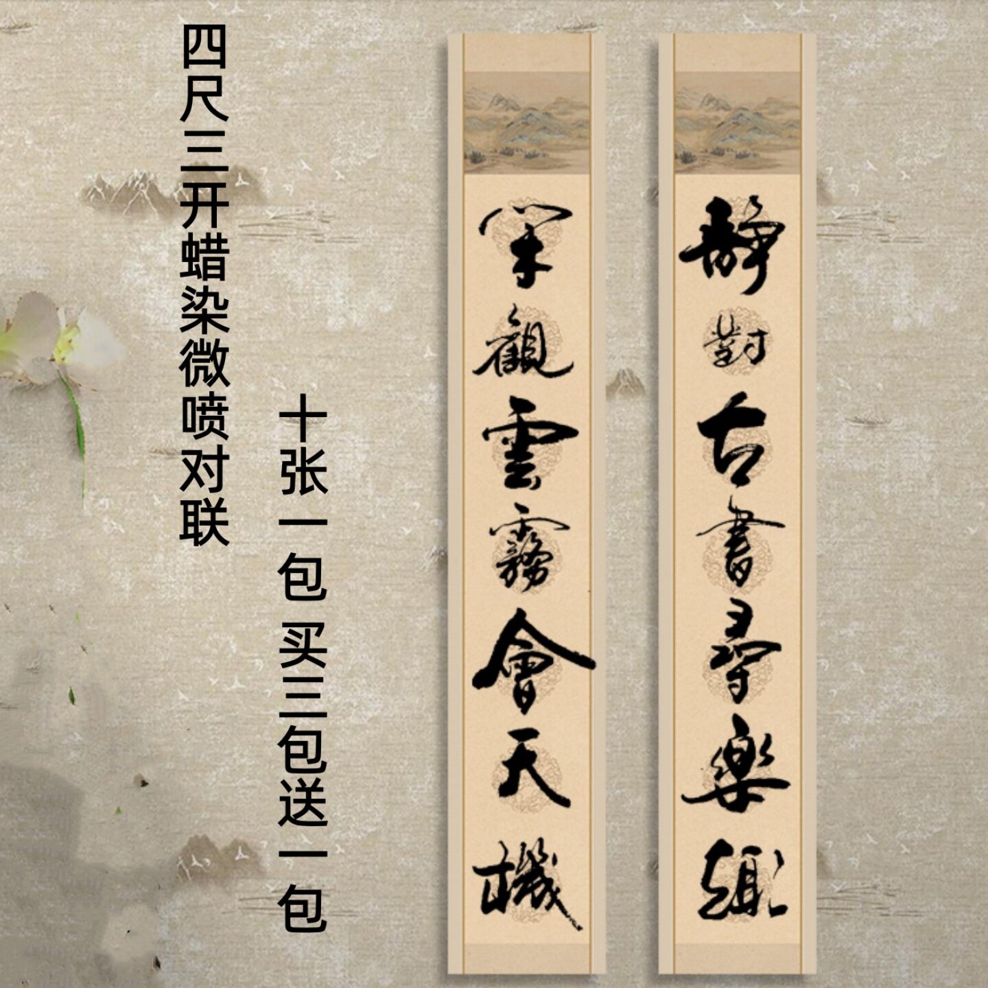 四尺三开蜡染微喷七言空白瓦当宫廷对联楹联书法作品比赛半熟宣纸
