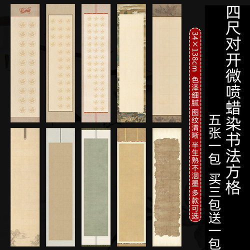 微喷蜡染四尺对开空白方格宣纸