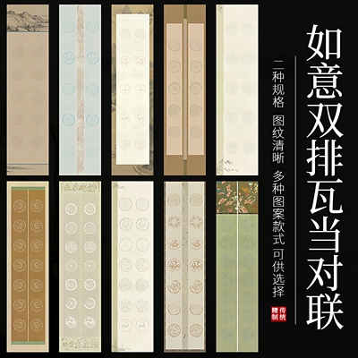 微喷蜡染五七言双排空白瓦当对联