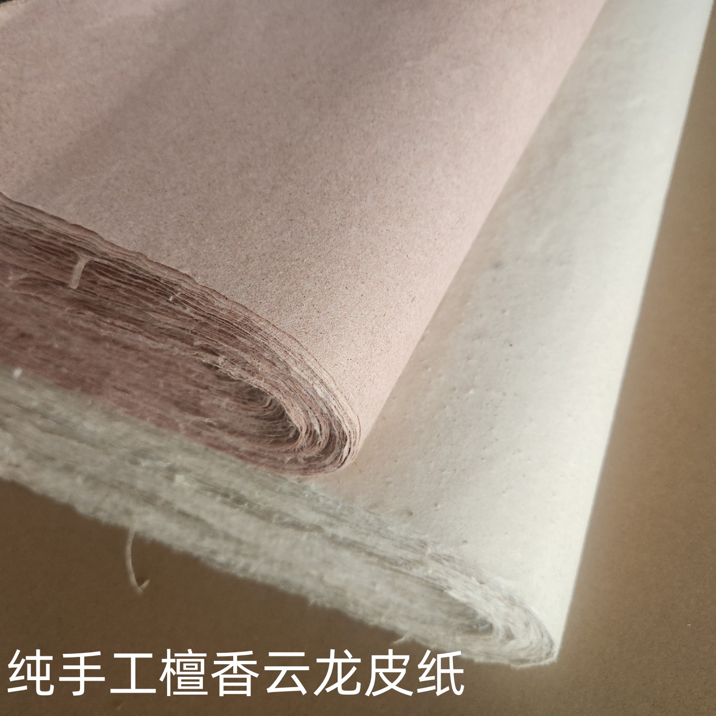 檀香四尺粗糙云龙皮纸半生熟宣纸