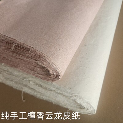 檀香四尺粗糙云龙皮纸半生熟宣纸