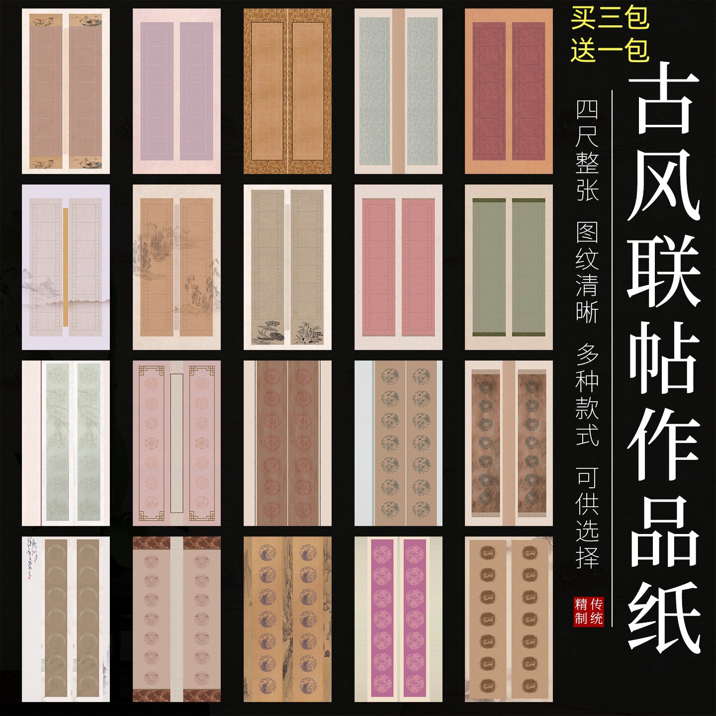 四尺整张古风蜡染微喷书法国展比赛作品七言瓦当方格对联半熟宣纸