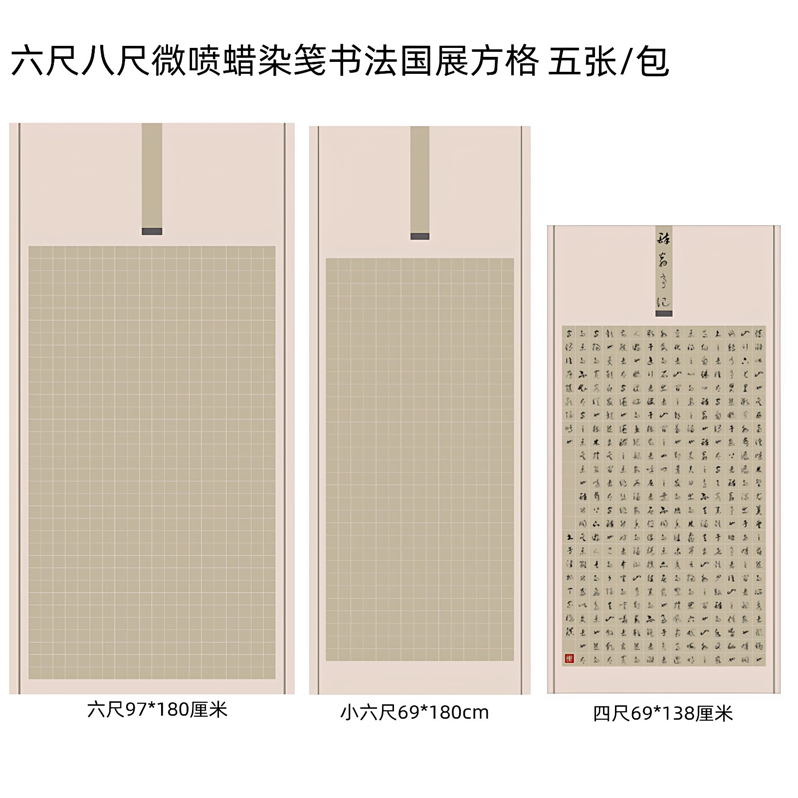 四尺六尺蜡染微喷毛笔书法国展比赛作品投稿专用半生熟宣纸方格子