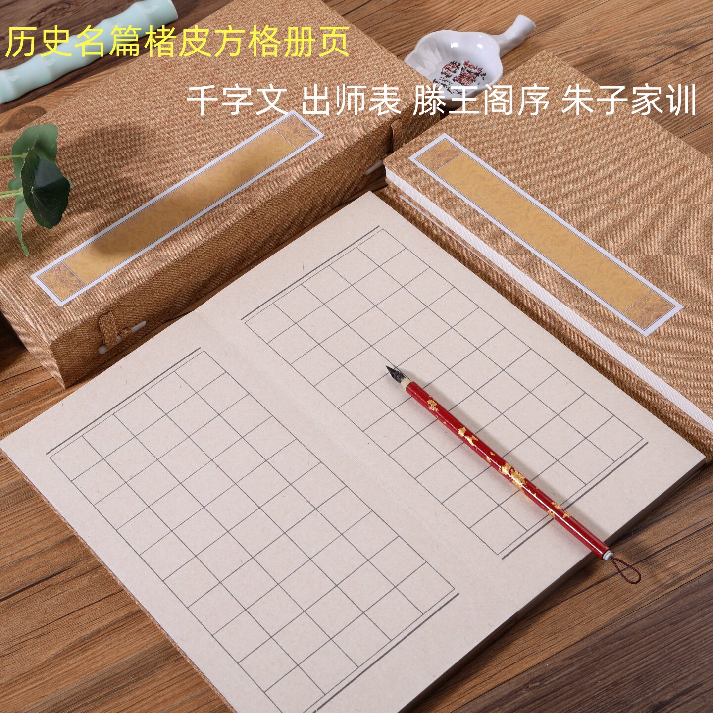 空白方格朱子家训千字文出师表卡纸册页小楷书法国展作品半熟宣纸