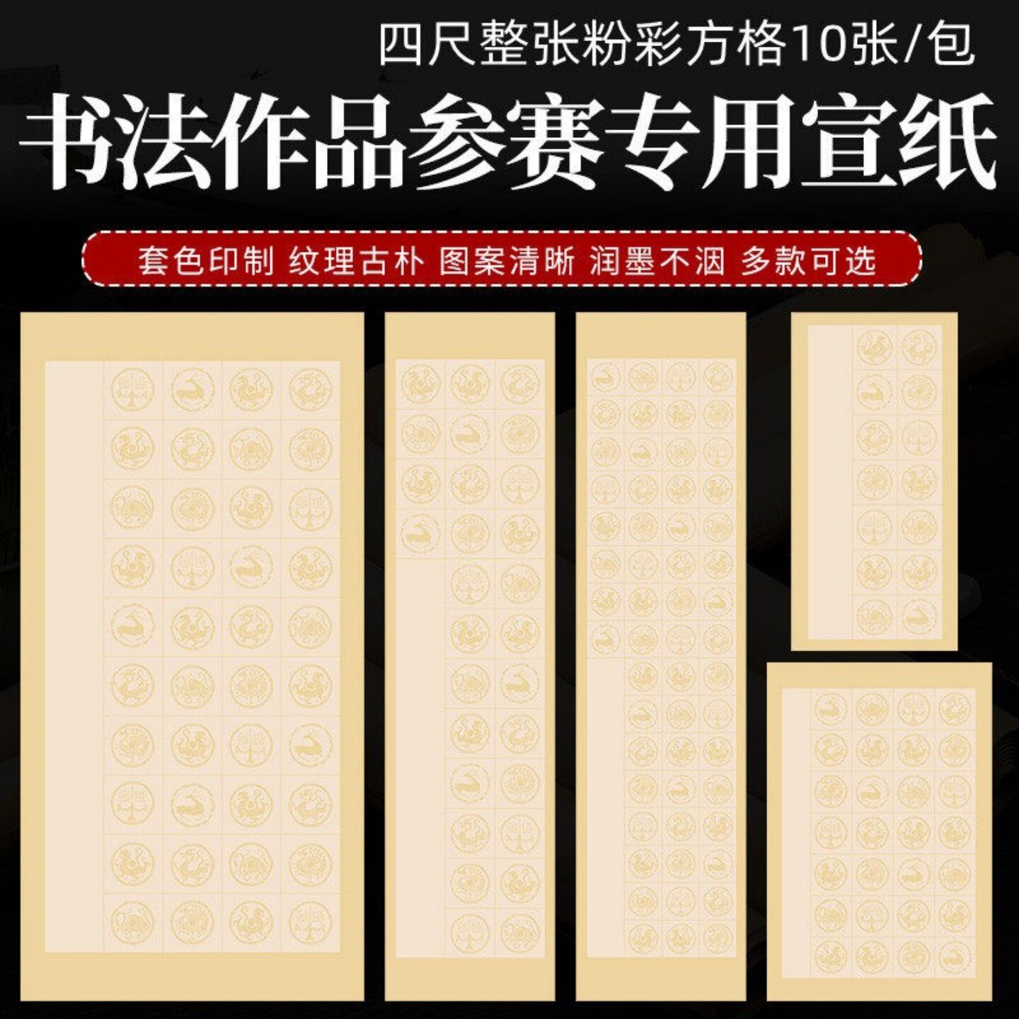 仿古粉彩四尺对开整张瓦当方格毛笔字书法作品创作用20格半熟宣纸