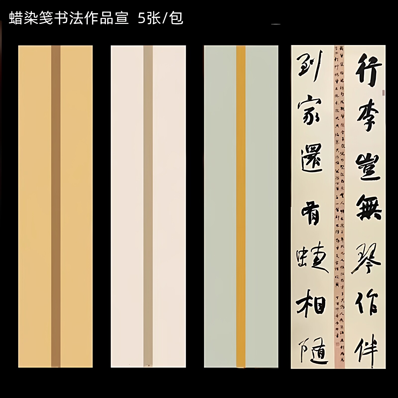 无格对联六尺对开仿古四尺半生套色蜡染宣纸毛笔书法国展作品专用