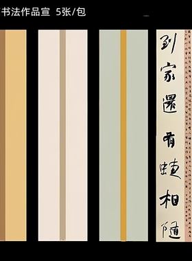 无格对联六尺对开仿古四尺半生套色蜡染宣纸毛笔书法国展作品专用
