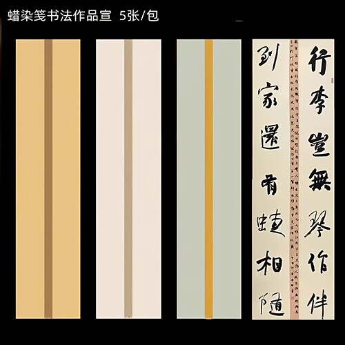 六尺对开仿古四尺半生熟蜡染宣纸
